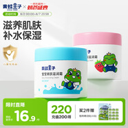 青蛙王子 兒童面霜 寶寶面霜 潤膚乳保濕護膚霜 潤膚霜滋潤霜 51g*2瓶