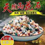 寵街坊魚(yú)缸造景底砂石五彩石溪流石水族箱底砂花卉盆栽鋪面石裝飾5斤
