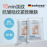 sakose凡士林玻色因青春淡紋緊致抗皺貼共48貼修護法令抬頭八字川字紋