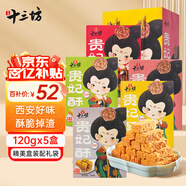 秦唐十三坊陜西西安特產(chǎn)貴妃酥5盒*120g雞蛋酥中式特色點(diǎn)心禮物旅游伴手禮盒