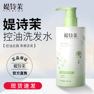 媞詩(shī)茉【認準旗艦店】控油去屑洗發(fā)水男女士清爽控油凈澈潔發(fā)洗發(fā)露 媞詩(shī)茉控油洗發(fā)水400ml*1