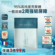 美帕殼聚糖面膜20g*1片 修護清潔提亮涂抹凍干粉軟膜 敏感肌可用