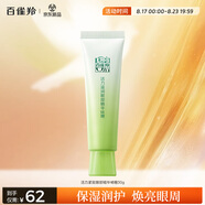百雀羚眼霜活力滋潤(rùn)眼部精華啫喱30g補(bǔ)水保濕七夕情人節(jié)禮物