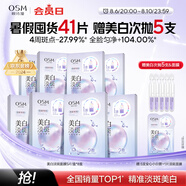 歐詩漫（OSM）曬后美白面膜補水男女淡斑保濕提亮護膚品8盒生日禮物送女友