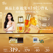 阿芙（AFU）【孟子義代言】11籽雙養(yǎng)精華 30+30g 含A醇 煥亮淡紋 送女友禮