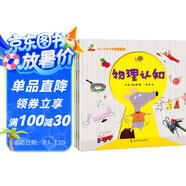 童書 親子共讀  幼兒科普啟蒙 物理認(rèn)知+化學(xué)認(rèn)知+生活認(rèn)知+動(dòng)物認(rèn)知+植物認(rèn)知+自然與環(huán)境 套裝6冊(cè)  兒童繪本3-6歲 