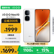 vivo iQOO Neo10【國家補貼】12GB+256GB 馳光白 第三代驍龍8 自研電競芯片Q2 120W閃充手機