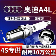 湃速08-16款奧迪A4L 1.8T 2.0T/奧迪A6L雙銥金火花塞原廠A4A6汽車9938