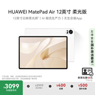 HUAWEI MatePad Air 12英寸柔光版2024款華為平板電腦2.8K護眼屏12+512GB 羽砂白