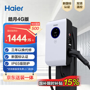 海爾充電樁家用7KW交流新能源電動汽車 適配于極氪深藍理想賽力斯華為問界m7/m8埃安寶馬小米 4G版