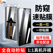 晟啟【秒貼無(wú)塵倉(cāng)丨自帶神器】vivoiQOO防窺鋼化膜防偷看偷瞄秒貼自定位vivoiQOO手機(jī)膜全屏手機(jī)貼膜 vivo X60pro/Tpro/+丨曲面屏 【秒貼無(wú)塵艙】臻選防窺款丨1片裝