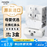 妮飄（Nepia）日本進口“鼻貴族”保濕紙2層200抽*3盒柔潤敏感肌鼻敏感適用家用