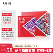 天使羽翼蝸牛原液隱形面膜10片裝緩解刺激補水保濕淡化干紋細紋抗皺緊實