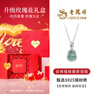 老鳳祥 翡翠項鏈女生2026年新款純銀葫蘆吊墜生日38女神節禮物送女友 【升級玫瑰花禮盒】*表白示愛(ài)紀念日禮物
