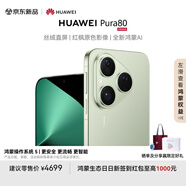 HUAWEI Pura 80 12GB+256GB 絲絨綠 絲絨直屏 紅楓原色影像 全新鴻蒙AI 華為鴻蒙智能手機(jī)