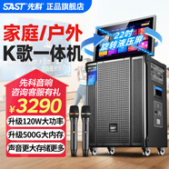 先科（SAST）廣場舞音響帶顯示屏家庭ktv音響套裝卡拉ok一體機(jī)家用戶外K歌點(diǎn)歌機(jī)便攜視頻機(jī)移動音箱藍(lán)牙觸摸屏 【升級120W】22吋超清觸屏+雙話筒+500G