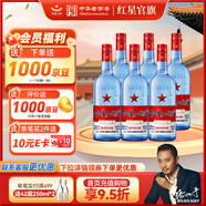 紅星二鍋頭 藍瓶綿柔8純糧  清香型  口糧酒 特產(chǎn)禮品 節日送禮 53度 750mL 6瓶 藍瓶綿柔8 整箱裝