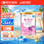 雀巢健康科學(xué)肽敏舒 0-1歲嬰兒乳蛋白深度水解配方食品 含乳糖 肽敏舒400g 1罐
