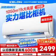 科龍空調(diào)大2匹 海信出品 靜省電 新一級(jí)變頻冷暖臥室客廳掛機(jī) 以舊換新國家補(bǔ)貼20% KFR-50GW/QY1-X1