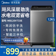 美的（Midea）波輪洗衣機(jī)全自動12公斤大容量抗菌內(nèi)桶MB120V733E MB120V733E