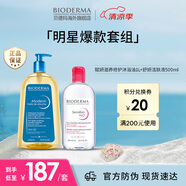 貝德瑪全身卸妝套裝舒妍粉水500ml+沐浴油1L 生日禮物送男女友