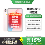 榮耀平板10標(biāo)準(zhǔn)版/柔光版 2.5K輕薄高刷護(hù)眼屏12.1英寸游戲影音娛樂學(xué)習(xí)網(wǎng)課平板電腦 【標(biāo)準(zhǔn)版】12GB+256GB 日出印象