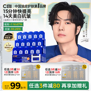 C咖【王一博同款】美白淡斑面膜5罐補(bǔ)水保濕提亮膚色去黃睡眠面膜