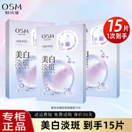 歐詩漫（OSM）美白面膜女珍珠美白淡斑面貼膜一涂二敷保濕補水嫩白提亮送禮物 美白淡斑15片