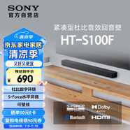 索尼（SONY）HT-S100F 一體式 杜比音效 回音壁 soundbar  家庭影院 電視音響 藍(lán)牙音響 無線音響 ARC