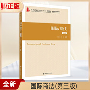 現(xiàn)貨全新正版 吳建斌 國(guó)際商法第三版 附習(xí)題集 國(guó)際經(jīng)濟(jì)與貿(mào)易系列 朱娟上海財(cái)經(jīng)大學(xué)出版社
