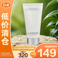 萊珀妮（La Prairie）柔潤泡沫潔面膏50ml洗面奶滋潤保濕肌膚生日禮物【臨期清倉】