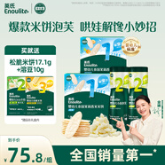 英氏（Engnice）嬰標米餅原味+蔬菜味 小魚泡芙牛奶味+香蕉味 兒童零食磨牙餅干