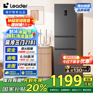 統帥（Leader） 海爾智家出品218升三門(mén)一級能效冰箱小型宿舍租房風(fēng)冷無(wú)霜除菌BCD-218WGLC3D7S9U1國家補貼20%