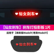 適用特斯拉煥新版ModelY/3高位剎車(chē)燈投影板尾燈貼紙丫改裝 煥新Y/老款Y仙女剎車(chē)剎車(chē)燈投影
