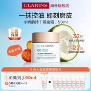 嬌韻詩(shī)myclarinsO椰吸油霜50ml水油平衡控油妝前面霜女生生日禮物