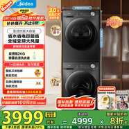 美的（Midea）洗烘套裝 12KG滾筒洗衣機(jī)+10KG變頻熱泵烘干機(jī) 1.1洗凈比 除菌除螨 MG120V36T+VH36T 家電國家補(bǔ)貼