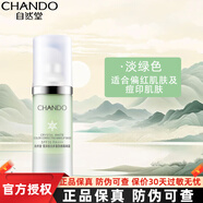 自然堂防曬隔離噴霧女學(xué)生補水隔離紫外線遮瑕修飾肌膚清爽防曬霜 防曬隔離霜（淡綠色）30ml