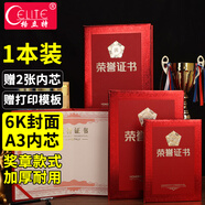 格立特（gelite）燙金帶內芯6k榮譽(yù)證書(shū)1本裝 外殼封皮全空白獎狀紙頒獎獎勵培訓表彰獲獎證書(shū)紙可打印紙張內頁(yè)