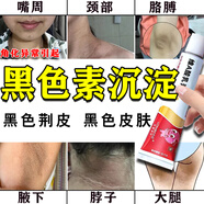 維a酸乳膏治療由角化異常引起去黑色素沉淀去除面部脖子嘴唇屁股大腿內(nèi)側(cè)黑色素去除私處粉嫩淡化黑素色 1盒