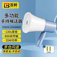百舸 喇叭擴音器擺攤戶外錄音大音量叫賣宣傳大聲公手持喊話揚聲器 藍白基礎(chǔ)款（2節(jié)電池） CW624098
