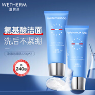 溫碧泉（WETHERM）洗面奶  氨基酸洗面奶學(xué)生男女護(hù)膚品凈顏潔膚 【深層清潔】凈澈潔面乳120g*2