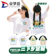 帝夢思2025千百萬工程三下鄉(xiāng)隊服志愿者文化衫工作服鄉(xiāng)村振興 門圖案7 均碼