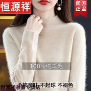 恒源祥秋冬新款純羊毛衫女加厚高檔羊毛絨半高領(lǐng)針織打底衫顯瘦毛衣內(nèi)搭 米色 L 推薦110-125斤