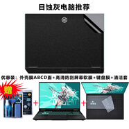 熙露 2025款華碩天選6Pro/5Pro/5/4/3鍵盤膜天選3/4Plus屏幕保護(hù)膜銳龍AI版/Air外殼貼紙 優(yōu)惠八件套：黑色星光磨砂（贈(zèng)透明鍵位貼） 華碩天選5（酷睿/銳龍版15.6英寸）
