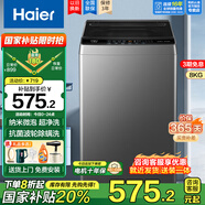海爾（Haier）【國(guó)家補(bǔ)貼】大神童8公斤波輪洗衣機(jī)全自動(dòng)洗脫一體抗菌除螨智能稱重預(yù)約清新?lián)Q風(fēng)桶自潔童鎖租房 第三代納米微泡超凈洗1.12超高洗凈比