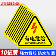 愛墨繪有電危險(xiǎn)安全標(biāo)識(shí)貼電力安全配電箱車間警告標(biāo)志8*8cm十片裝