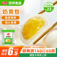 安井 奶黃包 1kg 2斤裝約33個 兒童饅頭包子面點 家庭裝早餐半成品