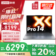 聯(lián)想小新Pro14GT 補(bǔ)貼20%筆記本電腦  14英寸超能輕薄本2.8K屏可選昭陽(yáng)悅設(shè)計(jì)辦公游戲?qū)W生手提本 Pro14銳龍AI7 H350 32G 1TB固態(tài) IPS高清低藍(lán)光護(hù)眼屏 預(yù)裝offic