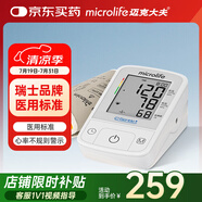 microlife電子血壓計老人家用醫(yī)用高精準上臂式測高血壓測量儀器BPA2 Basic