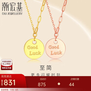 潮宏基18K金彩金項(xiàng)鏈生日禮物女 幸運(yùn) XQK30007725 黃色圓牌約40cm